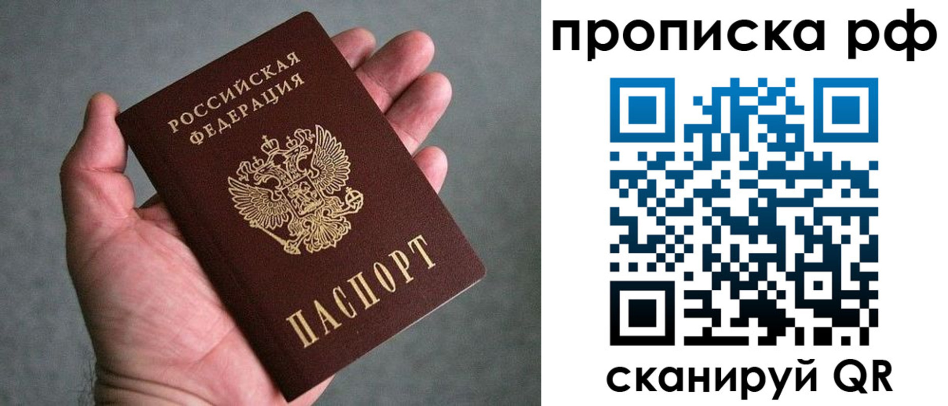 купить прописку в Стерлитамаке