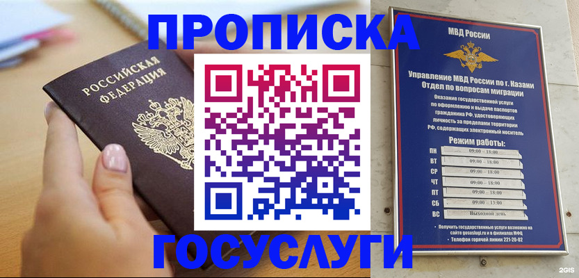 временная регистрация для школы в Стерлитамаке