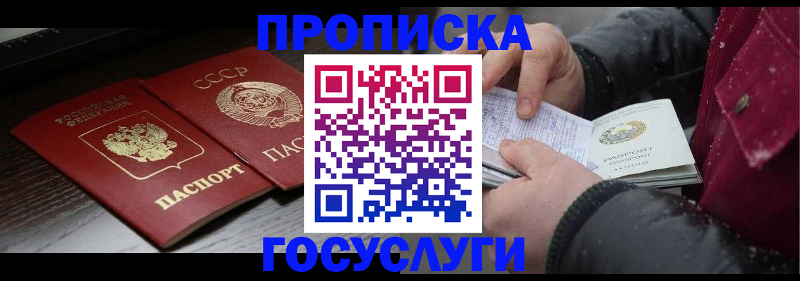 прописка 2025 в Стерлитамаке